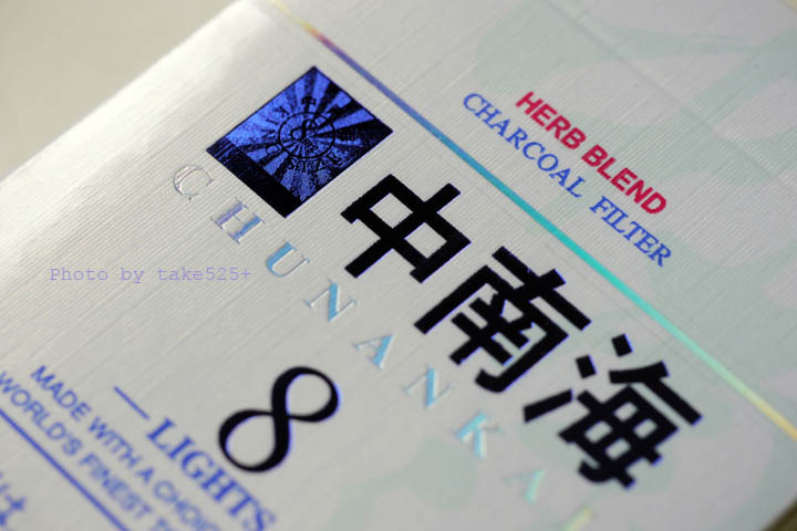 中南海ライト 楽煙通信 甘い けむり 生活 中南海ライト 楽煙通信 甘い けむり 生活