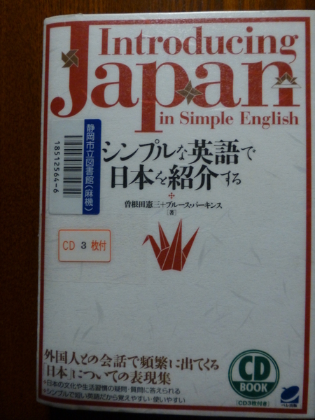 読書シリーズ　　『シンプルな英語で日本を紹介する』_b0011584_7504340.jpg