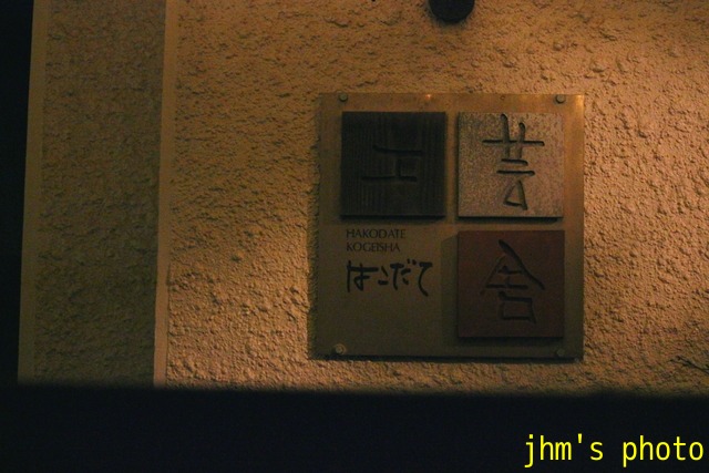 西部地区夜風景_a0158797_9581222.jpg
