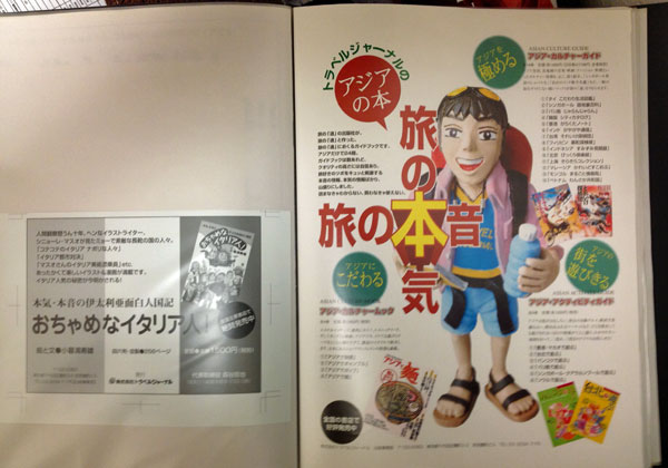 「雑誌向け雑誌広告」を制作中_a0000006_1224128.jpg