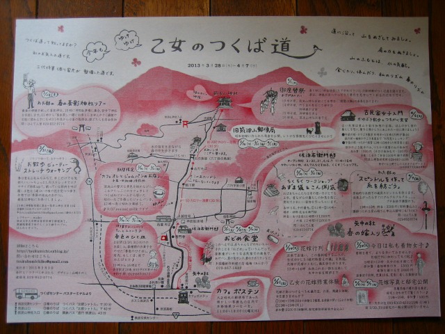 乙女のつくば道 と今日の桜(追記あり)_b0100229_1324547.jpg