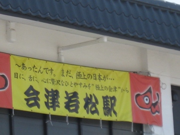 ３月１７日（日）　白虎隊が眠る「飯盛山３７０ｍ」へ_c0077338_818280.jpg