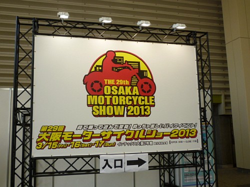 遅ればせながらの2013大阪モーターサイクルショーレポート！_e0254365_1910599.jpg