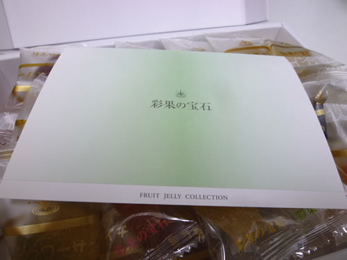 【株式会社トミゼンフーヅ】彩果の宝石_c0152767_1913633.jpg