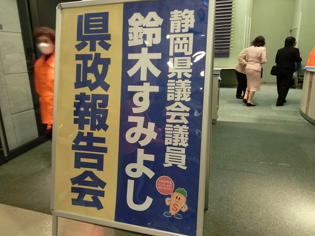 鈴木すみよし県議の県政報告会と防災講演会_f0141310_7323760.jpg
