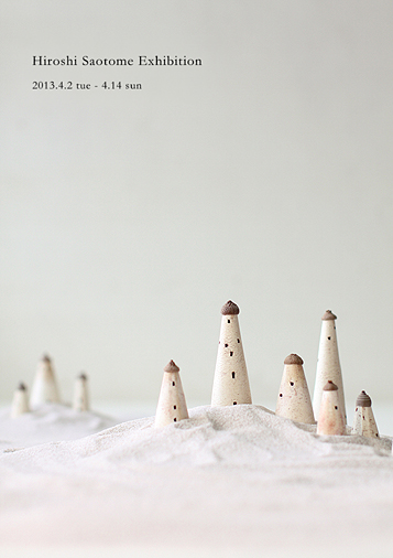 五月女 寛 陶展 / Hiroshi Saotome Exhibition_d0193211_17241710.jpg
