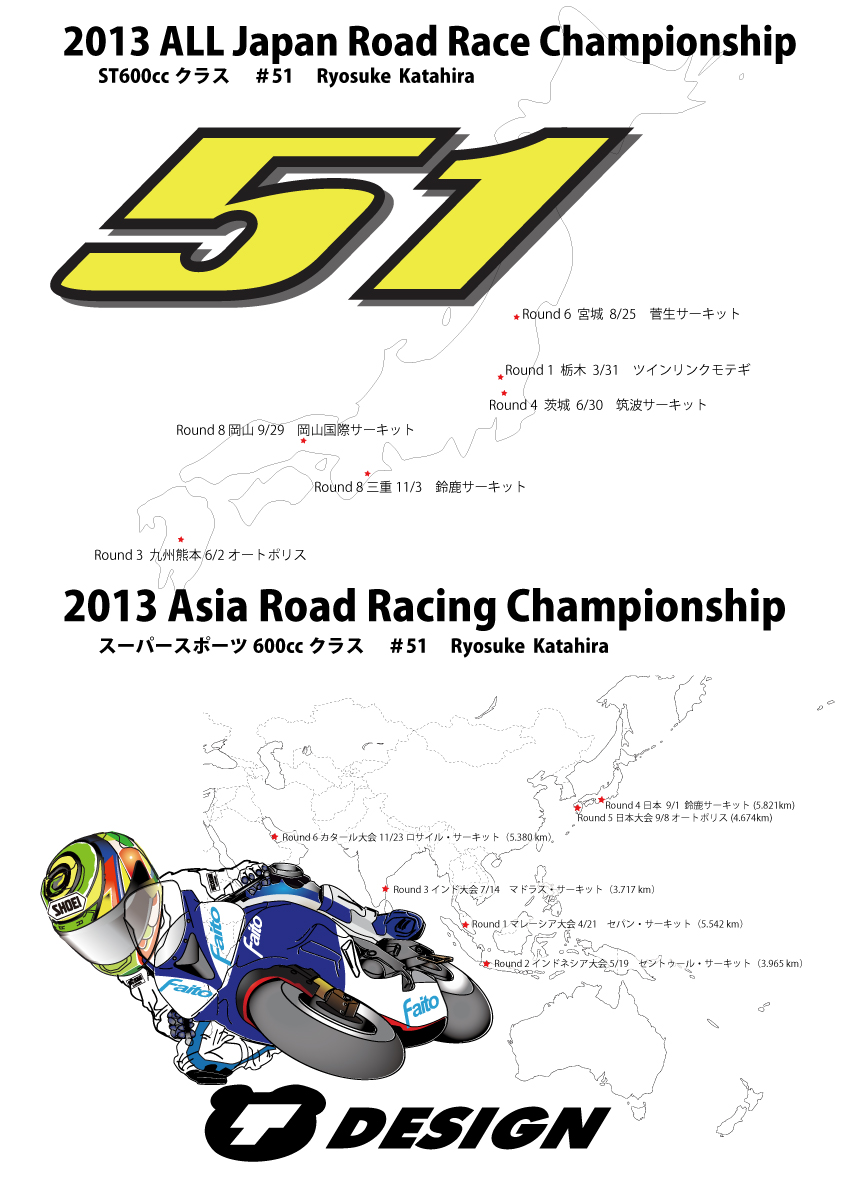 りょうすけ 片平亮輔選手 全日本 ST600＆ アジア選手権 SS600 参戦決定 : MH