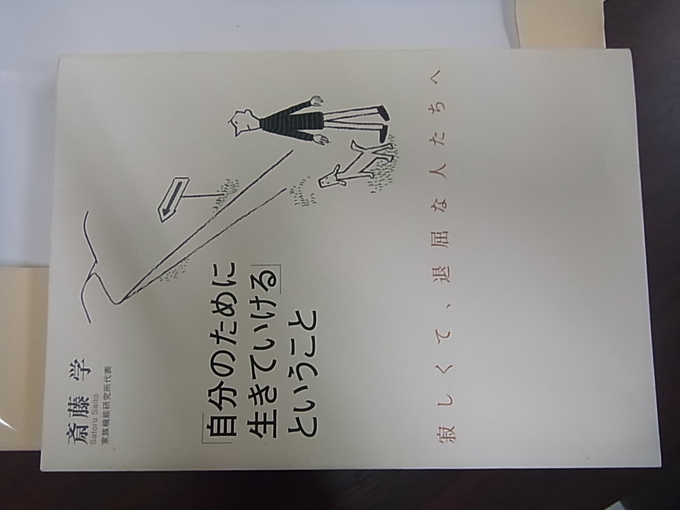 「自分のために生きていける」ということ（寂しくて、退屈な人たちへ）_d0063149_22161313.jpg