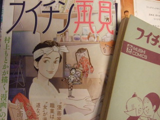 フイチン再見！（ツァイチェン）という漫画 : るっこら ＊ ひとり言