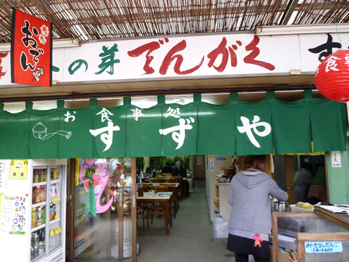 お食事処すずや in 桃太郎神社@岐阜でごはん2013冬_c0152767_22212860.jpg