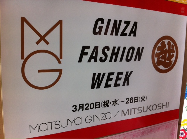 3月21日 FASHION WEEK in銀座_d0171384_1326384.jpg