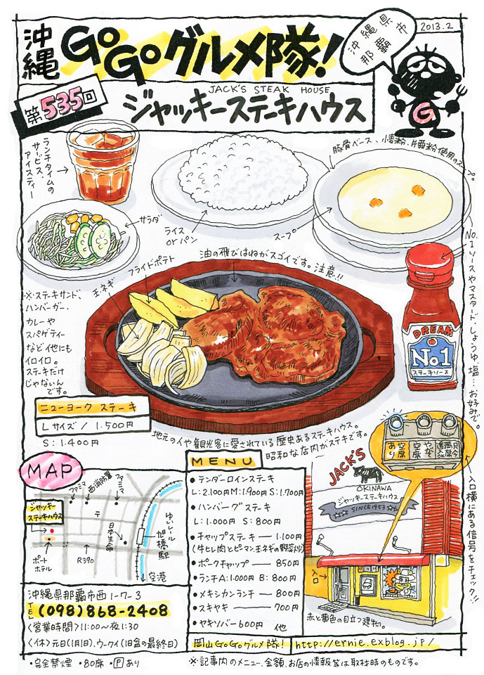 ジャッキーステーキハウス 沖縄県那覇市 岡山 Go Go グルメ隊 ジャッキーステーキハウス 沖縄県那覇市 岡山 Go Go グルメ隊