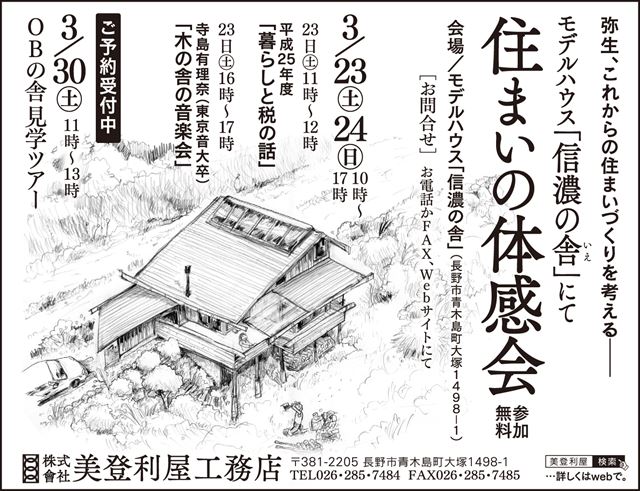 住まいの体感会_f0117498_125326100.jpg