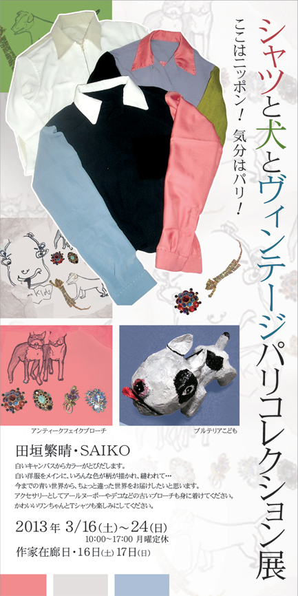 展示会のお知らせ_c0256701_914313.jpg