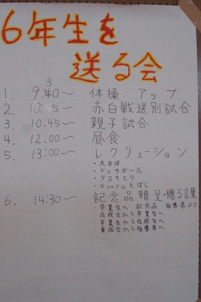 6年生を送る会1 館山城剣道スポーツ少年団ブログ 6年生を送る会1 館山城剣道スポーツ少年団ブログ