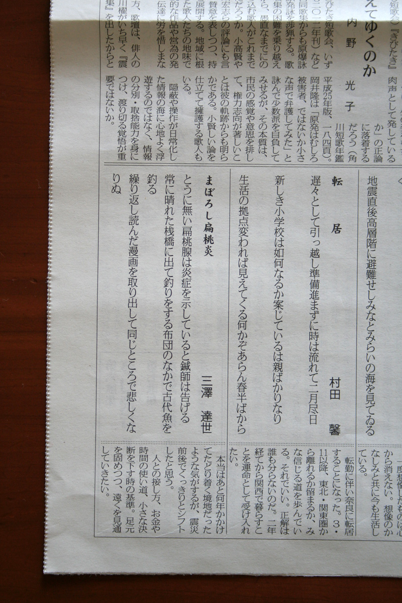 うた新聞2013年3月号特集「震災から二年―生活をうたう」_f0135430_9304261.jpg