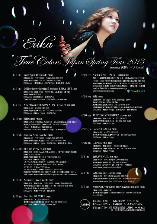 ERIKA『TRUE COLORS』 JAPAN SPRING TOUR ２０１３_a0150139_958471.jpg