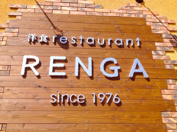 RENGA (れんが)_e0292546_1321911.jpg