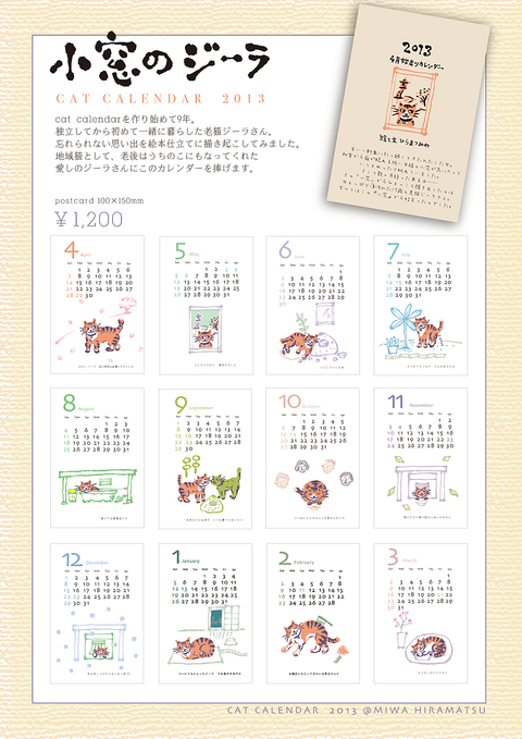 ☆2013猫小屋カレンダーは「小窓のジーラ」☆_d0121381_2249541.jpg