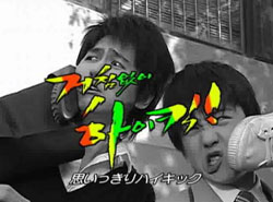 思いっきりハイキック!1話~8話_a0192209_23151334.jpg