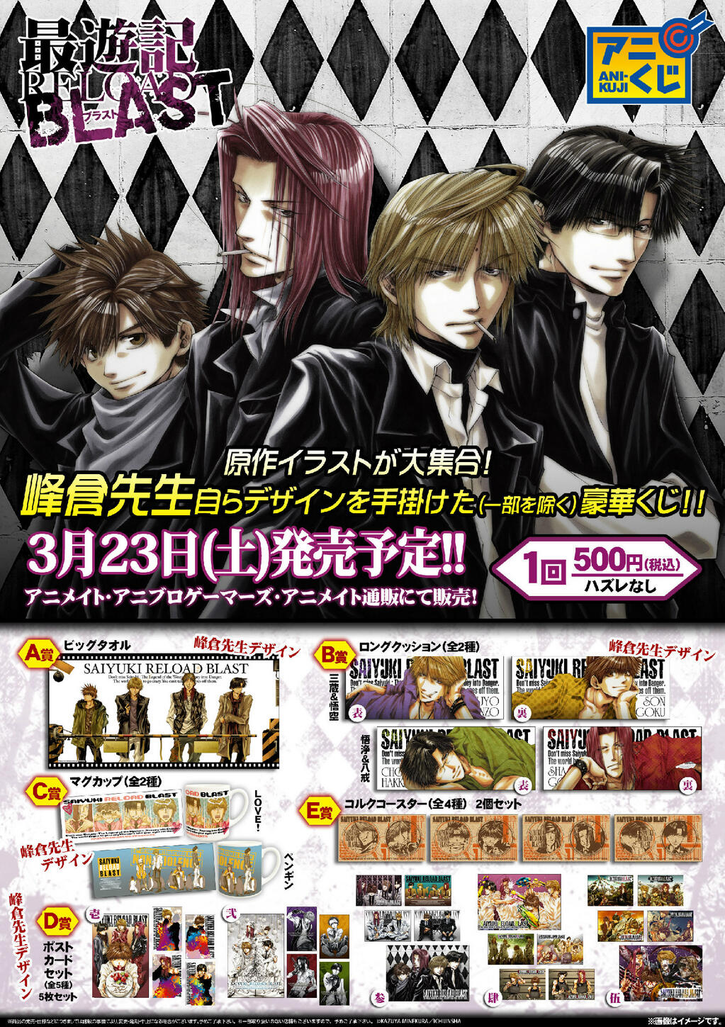 最遊記アニくじ、そして。 : World is 峰-mine- 最遊記アニくじ、そして。 : World is 峰-mine-