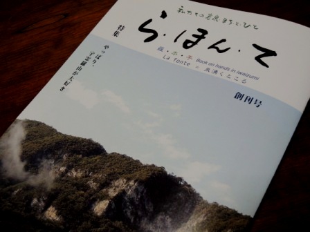 地域情報誌 『ら・ほん・て』創刊_b0206037_9374435.jpg