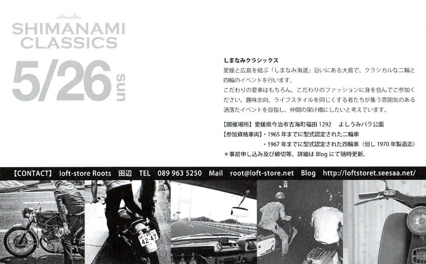 SHIMANAMI CLASSICS_c0105244_1326463.jpg