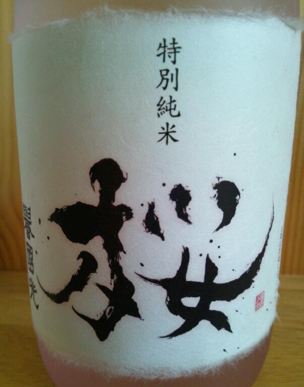 季節限定酒頂きました(^。^)y_b0165454_8322963.jpg