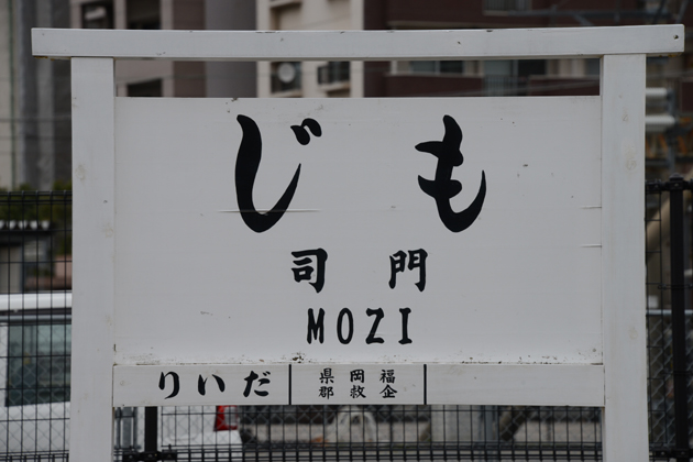 九州鉄道記念館_e0171573_17575068.jpg