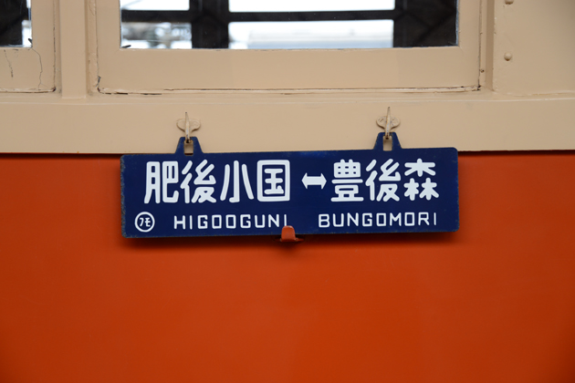 九州鉄道記念館_e0171573_17593886.jpg