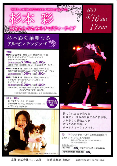 杉本彩 動物たちのためのチャリティーライブ_c0108595_2491535.jpg