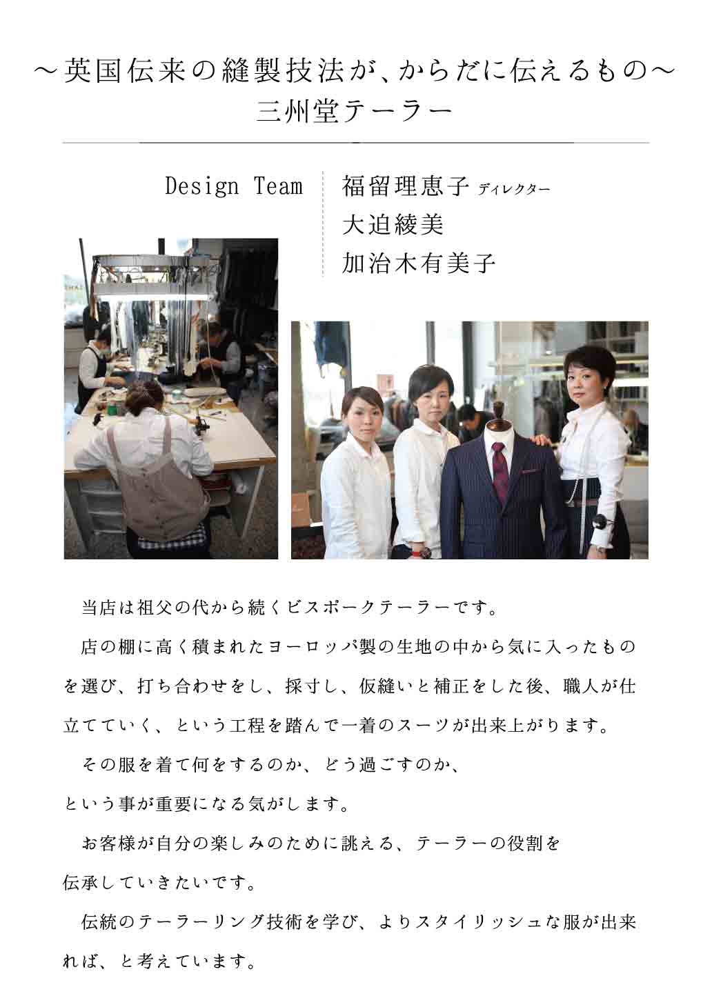 Sansyudo Tailor ‘Design Team`_c0168223_1838058.jpg