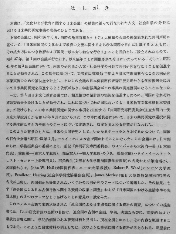 日本占領文献目録　日本学術振興会　昭和47年_a0285326_026304.jpg