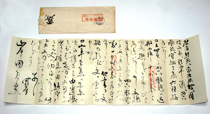 詳細不明 古い 手紙 真筆保証 書簡 直筆 当時物 額装 随筆家 江戸時代後期？ 書状 文化遺産オンライン