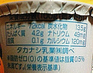 タカナシ乳業：「LGG脂肪ゼロヨーグルト」を食べた♪_c0014187_21443823.jpg