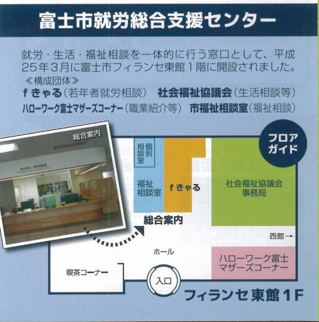 富士市就労総合支援センターがオープン！_f0141310_10484416.jpg