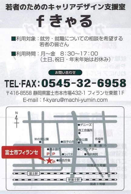 富士市就労総合支援センターがオープン!_f0141310_10504965.jpg