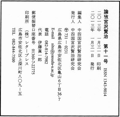 「論攷宮沢賢治」_c0104227_17112340.jpg