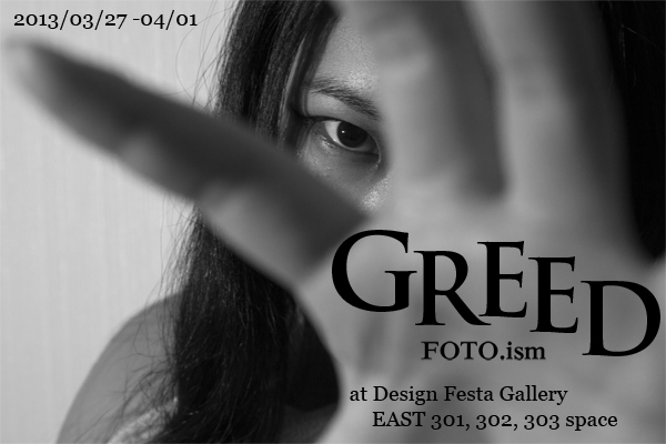 町野 和揮さん 展覧会「GREED」_b0187229_14593884.jpg