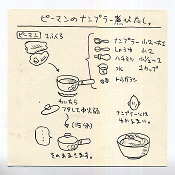 ピーマンのナンプラー煮びたし_a0118345_17241362.jpg