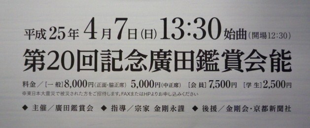 廣田鑑賞会能・Kimono Beautyのお知らせ。_f0181251_14385176.jpg
