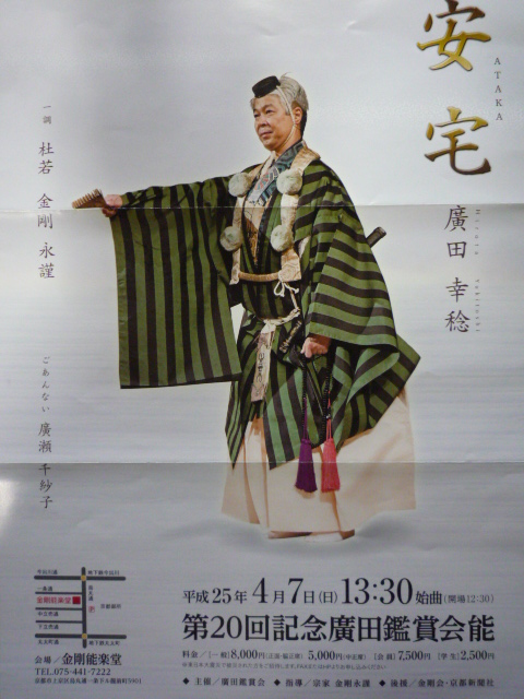 廣田鑑賞会能・Kimono Beautyのお知らせ。_f0181251_14391623.jpg