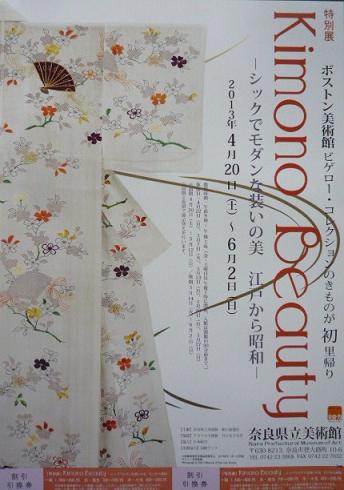 廣田鑑賞会能・Kimono Beautyのお知らせ。_f0181251_14501011.jpg