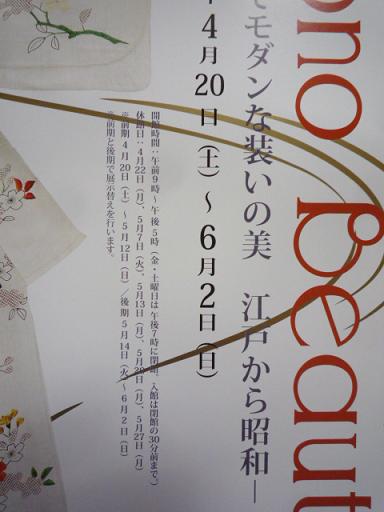 廣田鑑賞会能・Kimono Beautyのお知らせ。_f0181251_14523791.jpg
