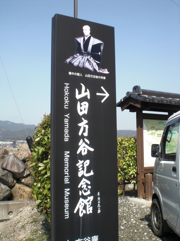山田方谷ゆかりの地を歩く 大佐編 Mangiare Felice 食べて飲んで幸せ 山田方谷ゆかりの地を歩く 大佐編 Mangiare Felice 食べて飲んで幸せ