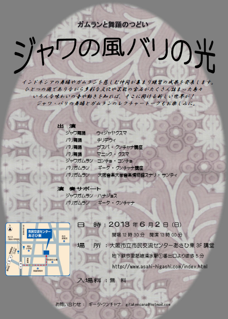 バリとジャワのガムランと舞踊 (改:演目発表!)_e0017689_23174440.jpg