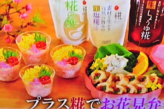 豚肉の味噌&糀ジャム漬け弁当 と 糀美人出演_b0171098_8433958.jpg