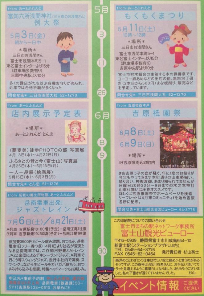 富士市まちの駅　【旬 情報】が届きました！！_b0093221_15145259.jpg
