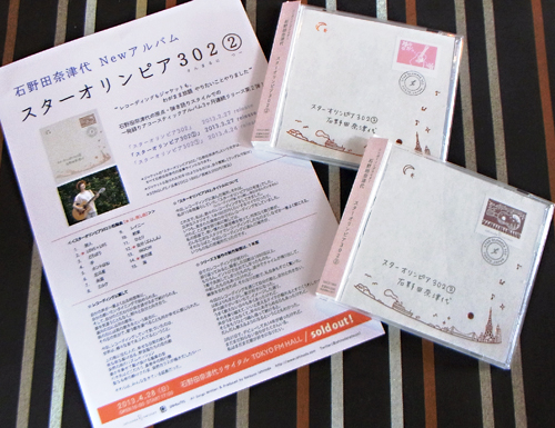 石野田なっちゃんのNew Album「スターオリンピア302②」_e0053731_209467.jpg