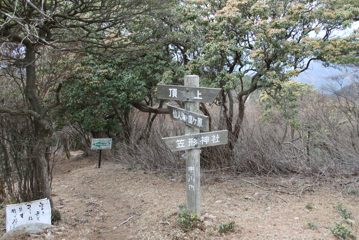 笠形山かさがたやま（939m）_c0115938_21241138.jpg